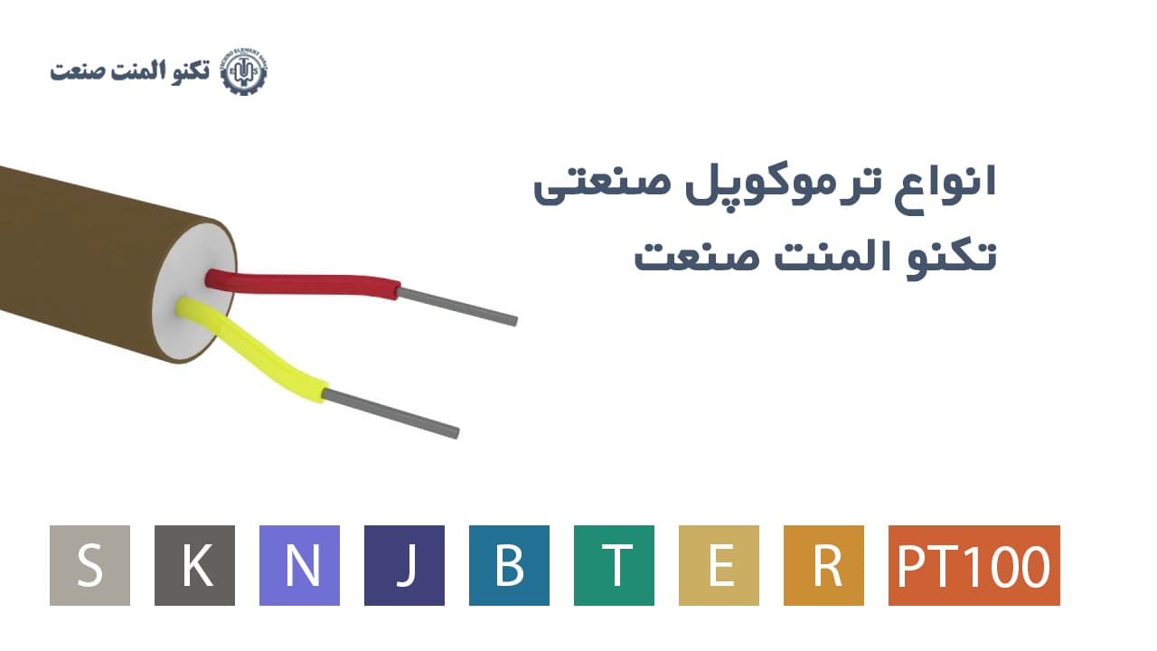 انواع ترموکوپل صنعتی